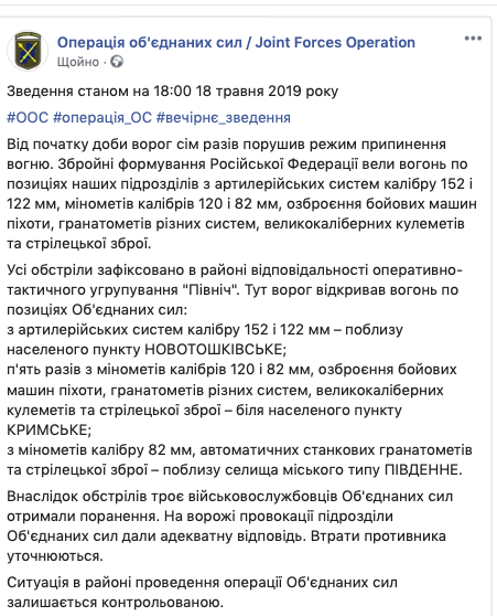 На Донбасі поранено троє українських військових